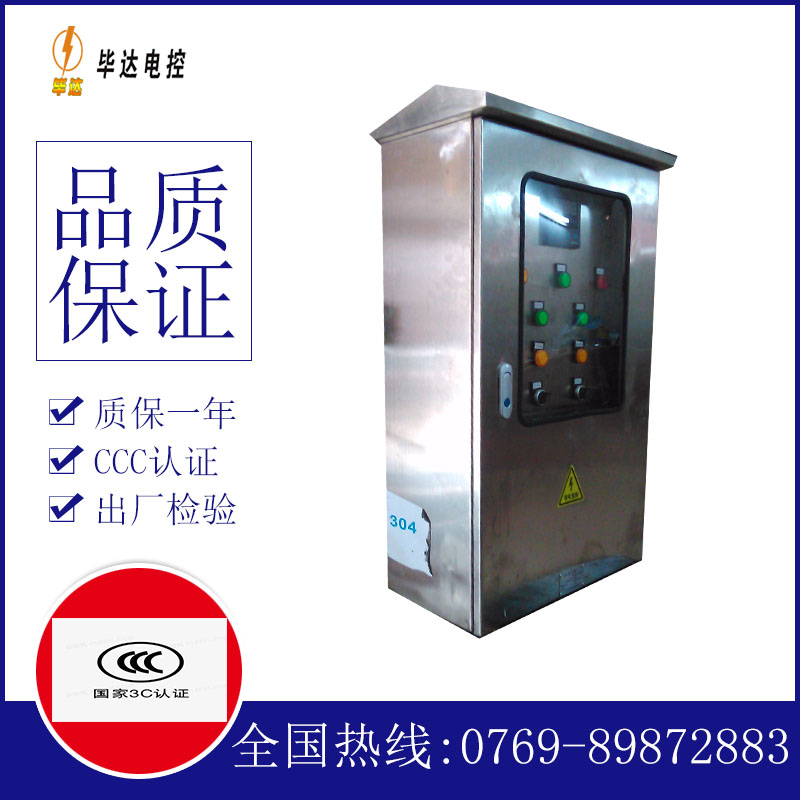 西丰不锈钢配电箱