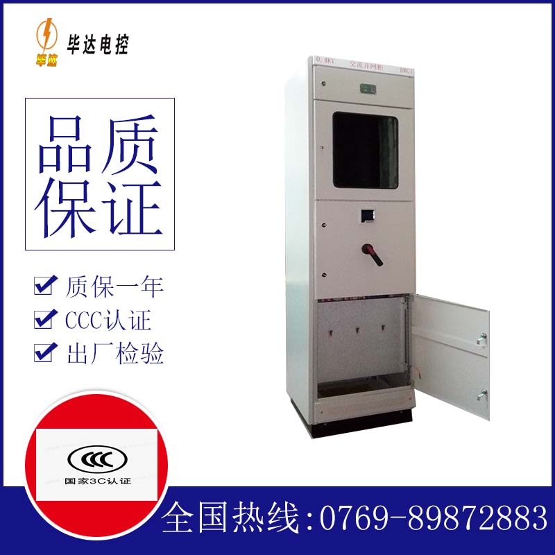 西丰光伏并网柜