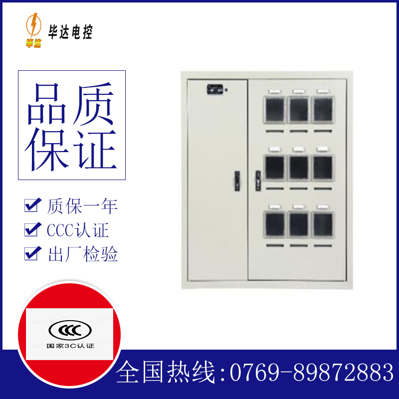 西丰电表箱
